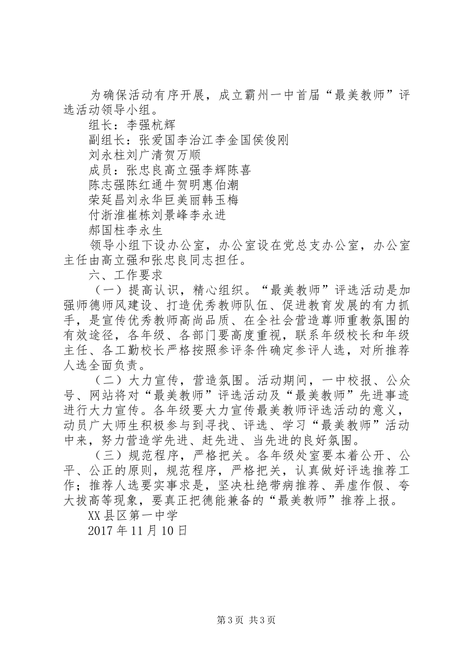 中学“最美教师”评选活动实施方案_第3页