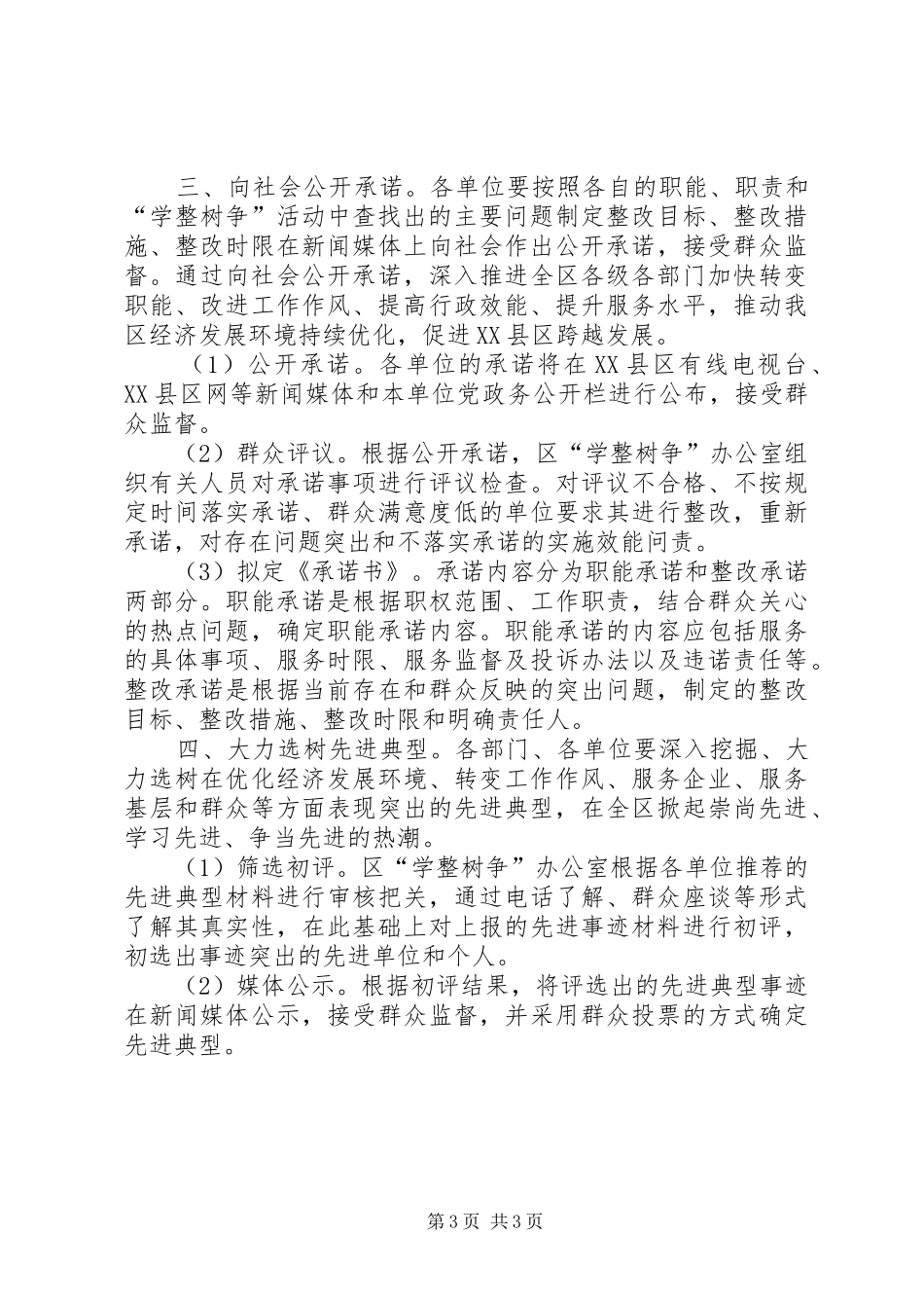 “学整树”活动剖析查摆阶段整改实施方案_第3页