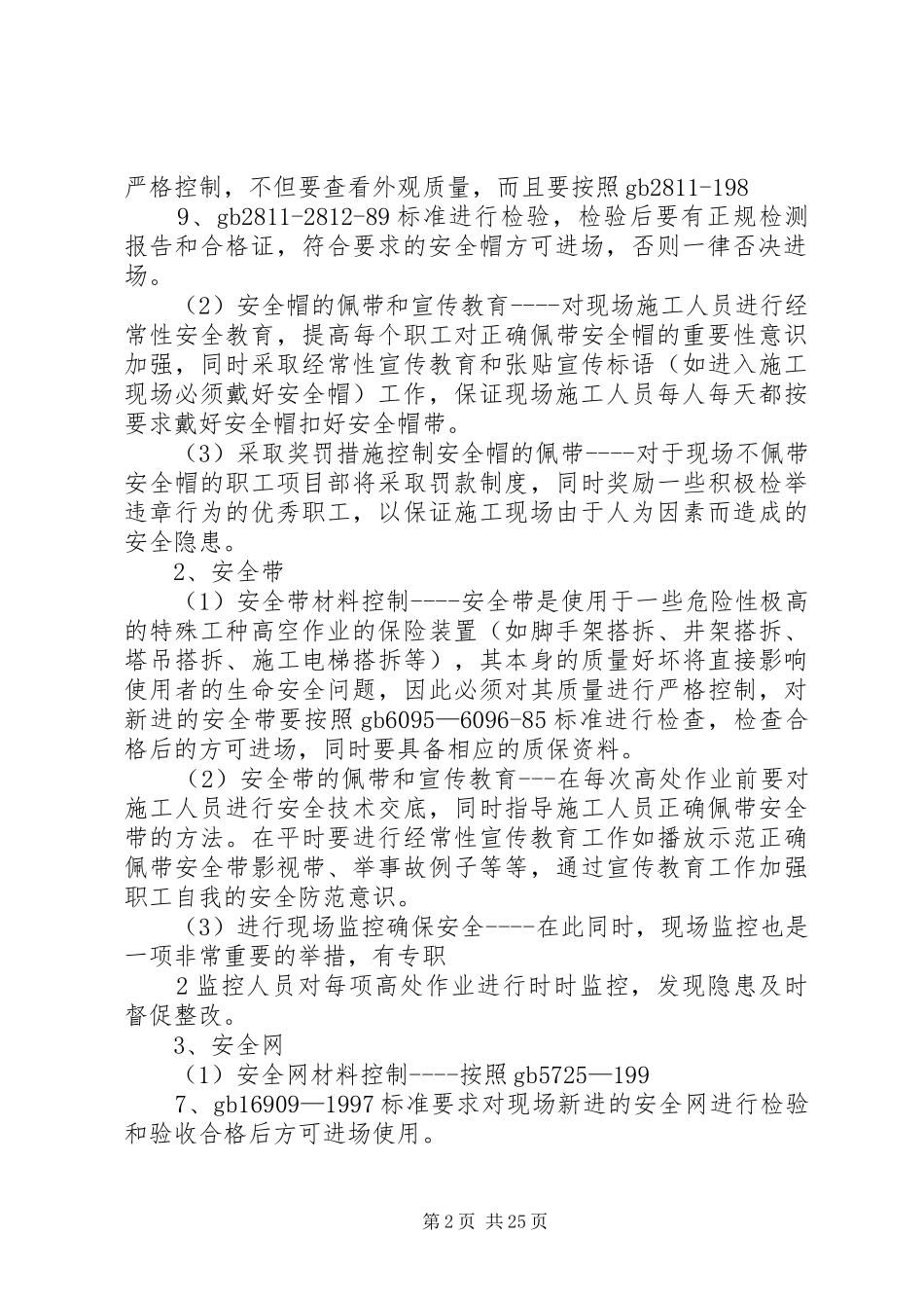 三宝、四口、五临边安全防护方案_第2页