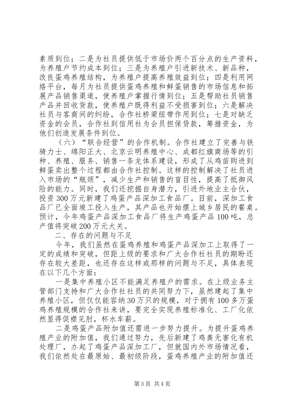 盛康合作社XX年度工作总结_第3页