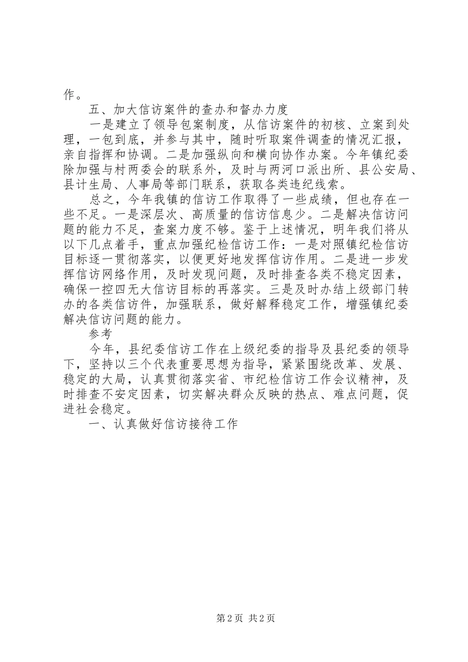 镇纪委信访工作总结_第2页