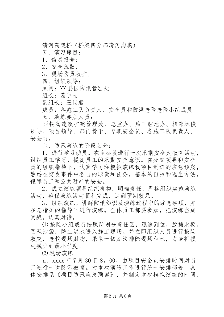 [防汛应急演练方案]防汛应急预案范文_第2页