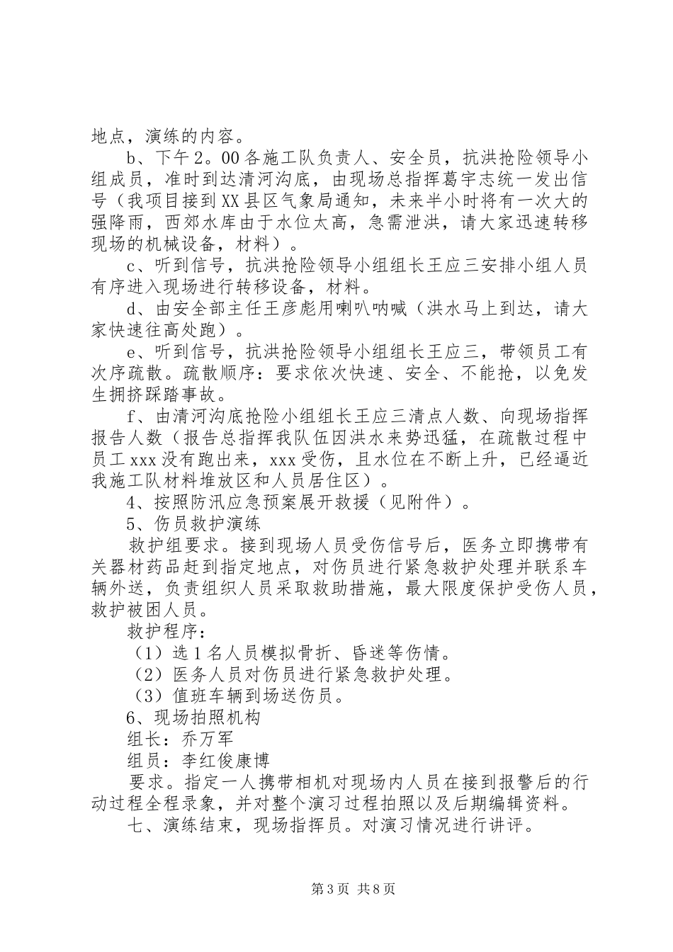 [防汛应急演练方案]防汛应急预案范文_第3页