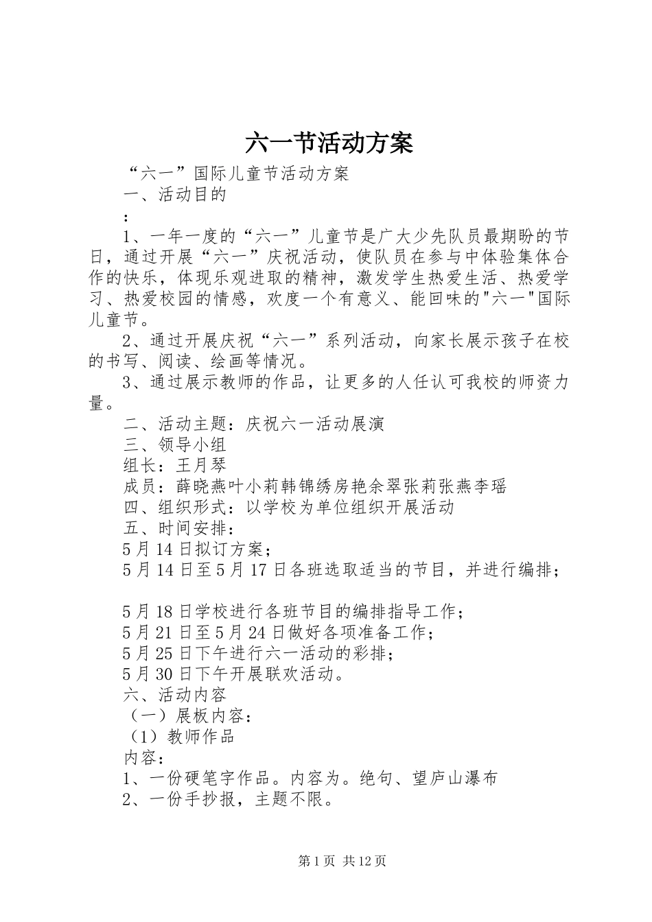 六一节活动方案_第1页
