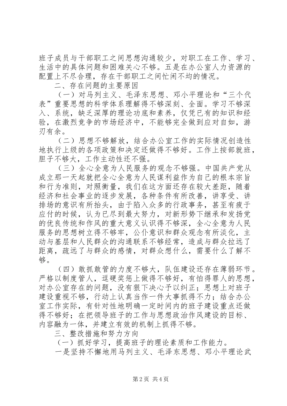 作风整顿自查汇报与整改实施方案_第2页