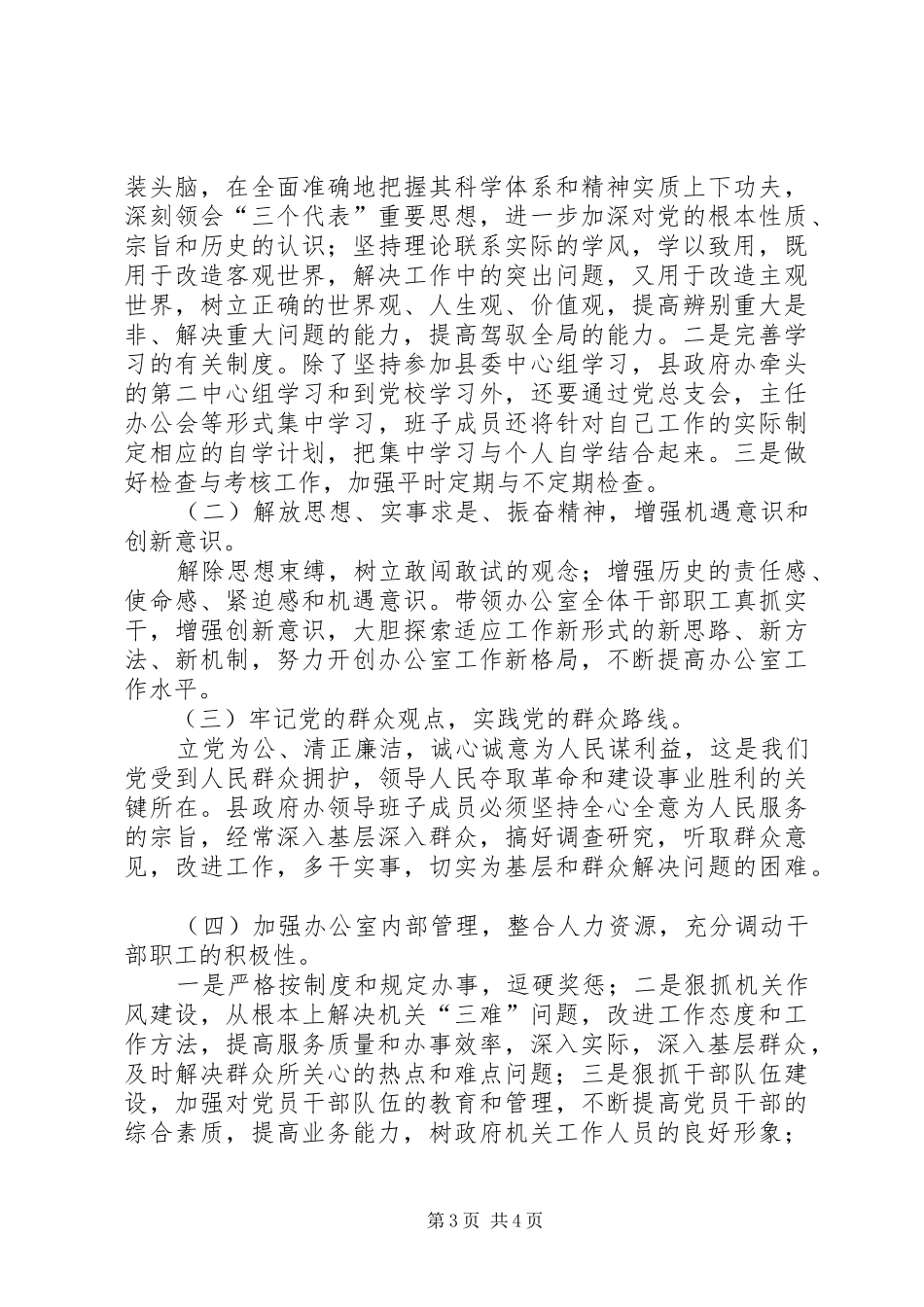 作风整顿自查汇报与整改实施方案_第3页