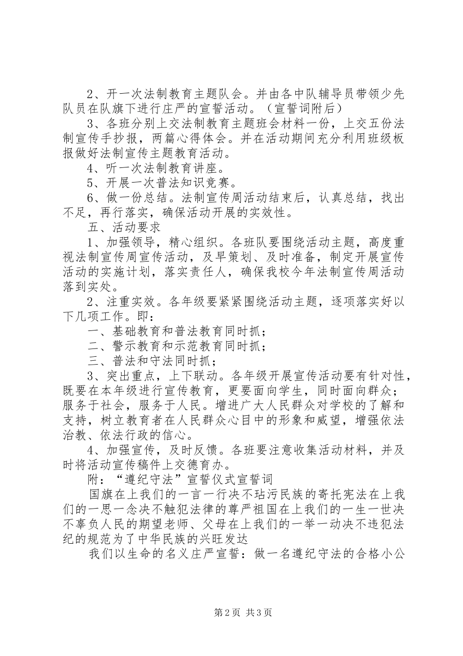 XX市第六十二小学法制宣传周活动实施方案_第2页