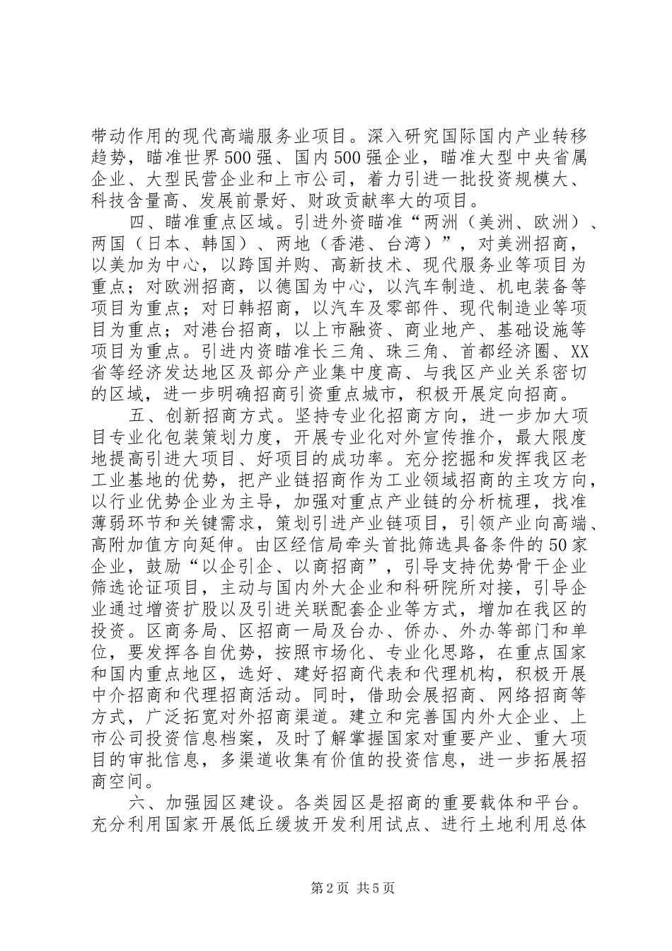 区招商局XX年度招商引资工作方案_第2页