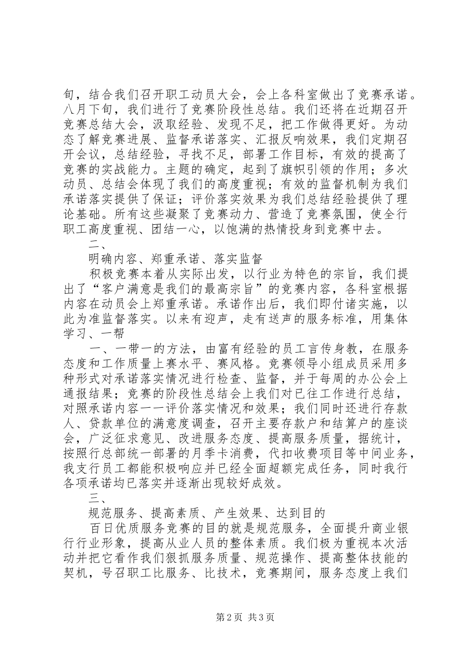 银行支行百日优质服务竞赛活动总结_第2页