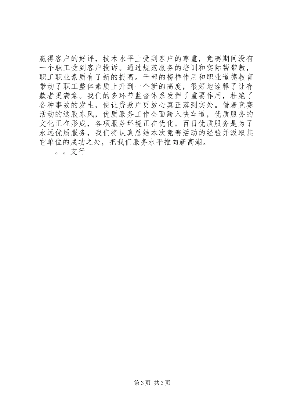 银行支行百日优质服务竞赛活动总结_第3页