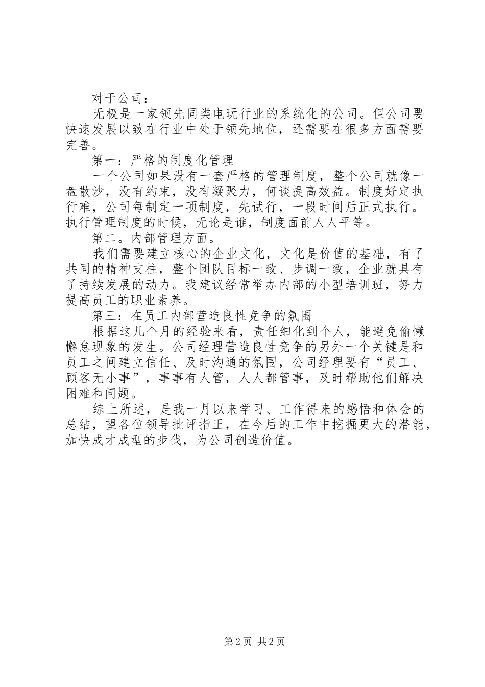 生产管理人员月度工作总结_第2页