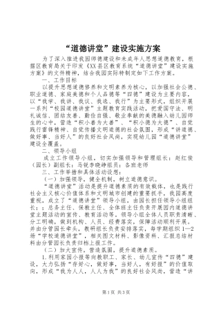 “道德讲堂”建设方案