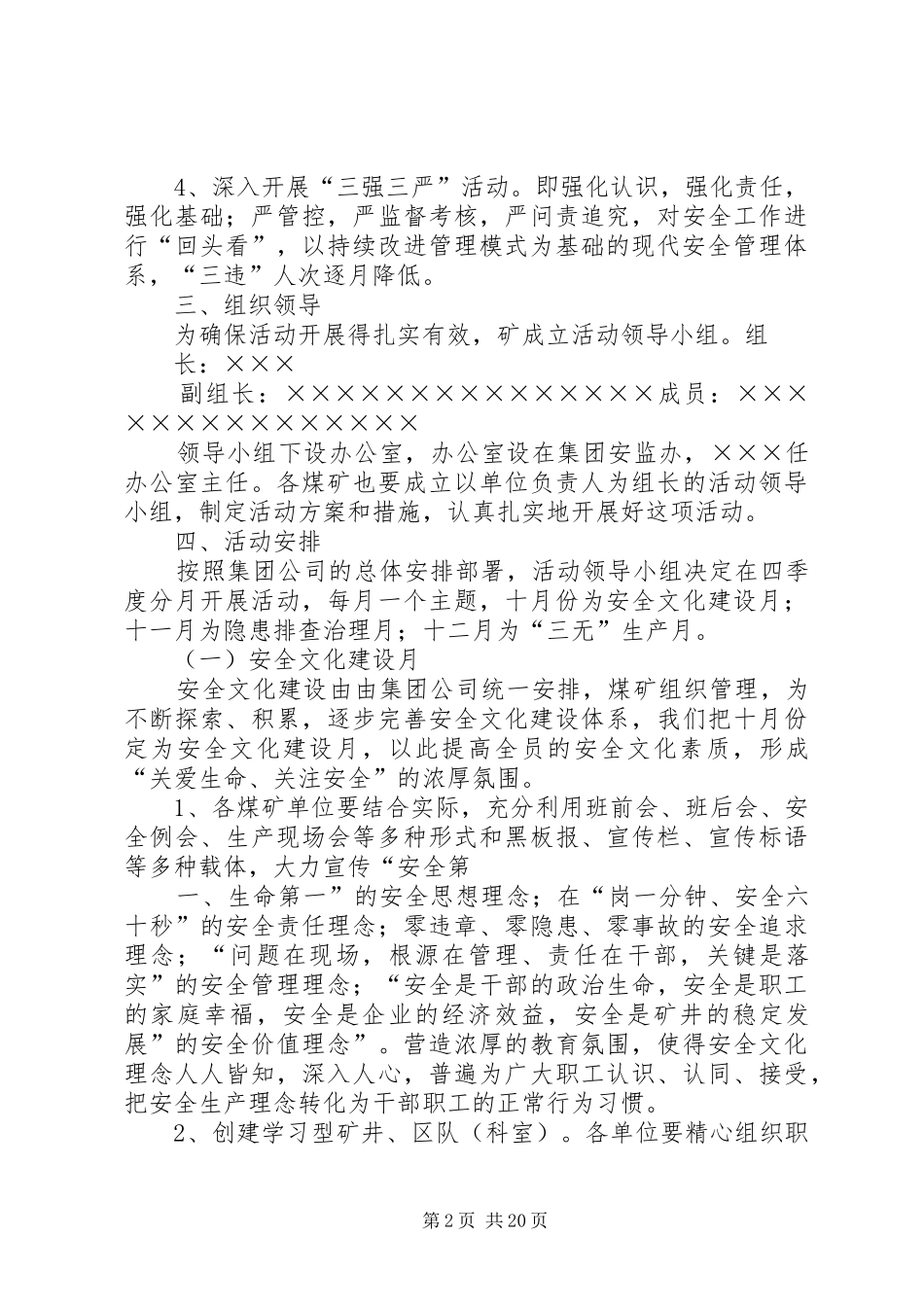 矿业集团关于奋战四季度实现安全年的活动实施方案_第2页