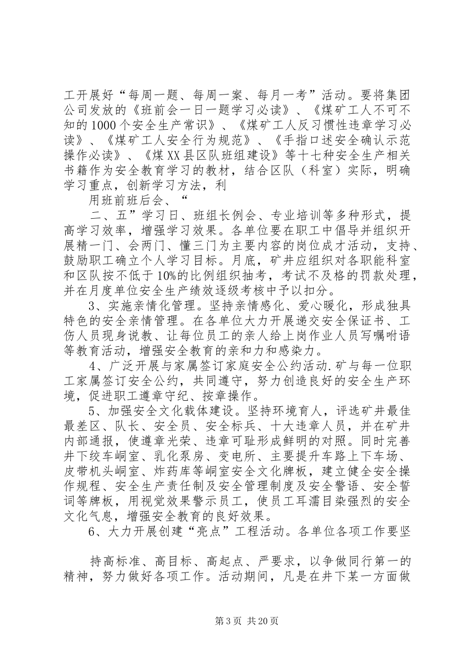 矿业集团关于奋战四季度实现安全年的活动实施方案_第3页