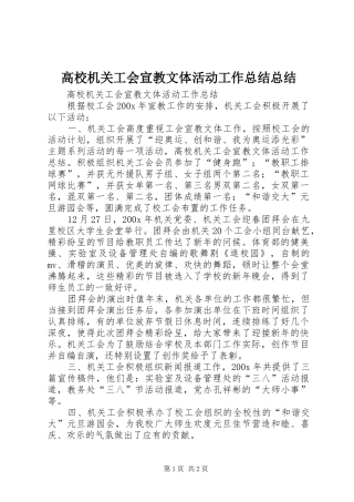 高校机关工会宣教文体活动工作总结总结