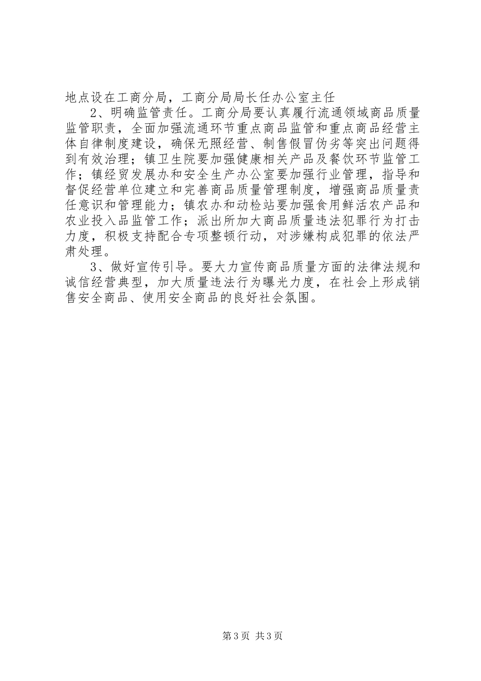 商品质量整顿实施方案_第3页