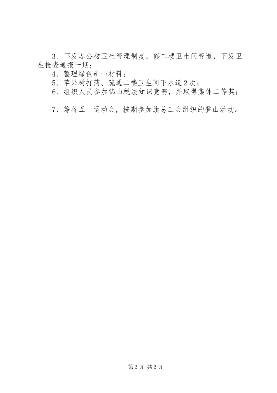 综合办公室月份工作总结_第2页