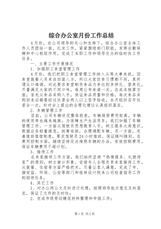 综合办公室月份工作总结