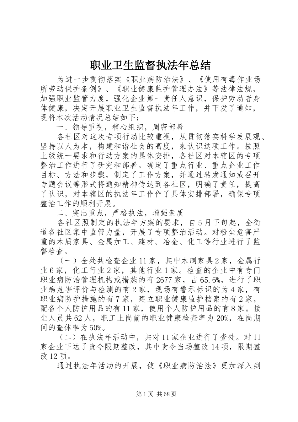 职业卫生监督执法年总结_第1页