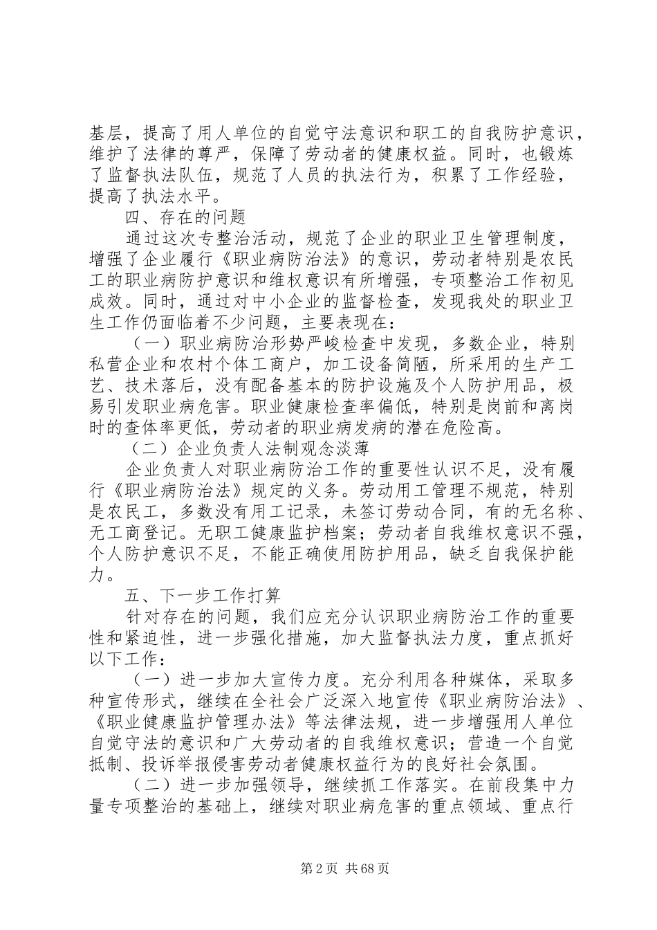 职业卫生监督执法年总结_第2页