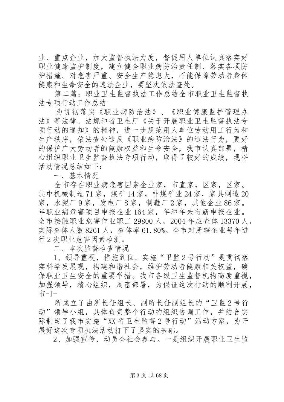 职业卫生监督执法年总结_第3页