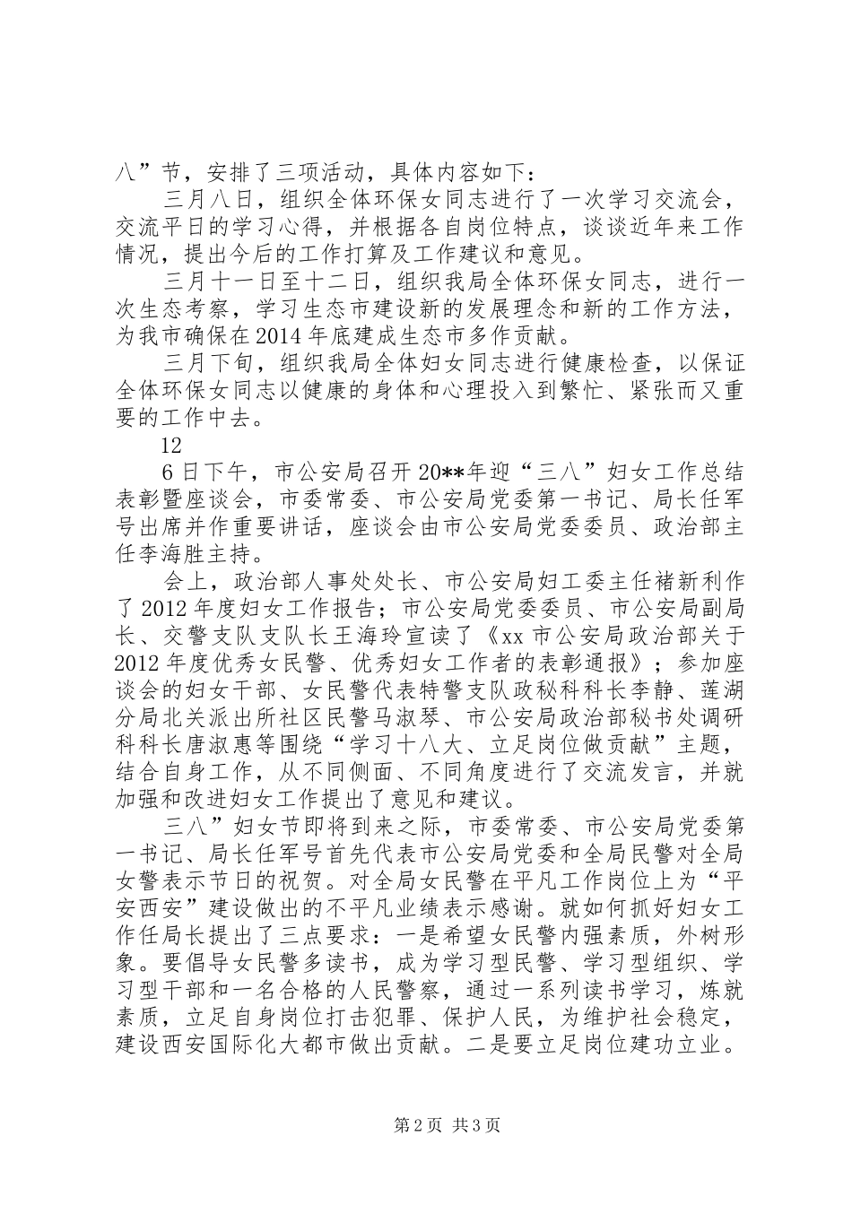 社区妇联三八节活动总结_第2页