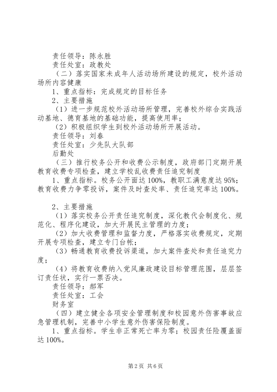 学校创建全国文明城市工作方案_第2页