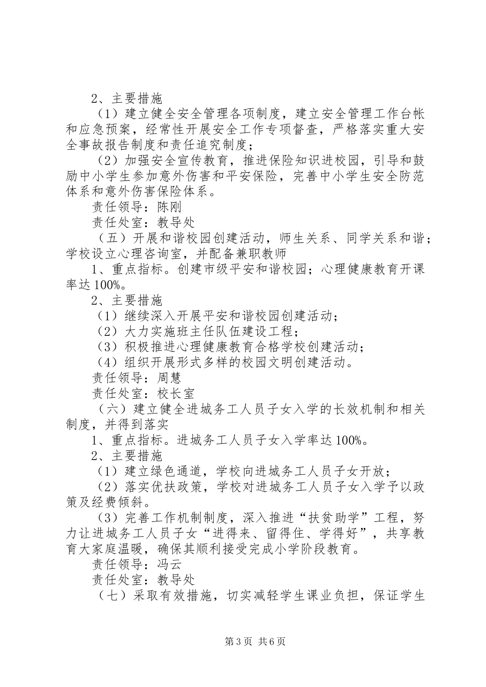 学校创建全国文明城市工作方案_第3页