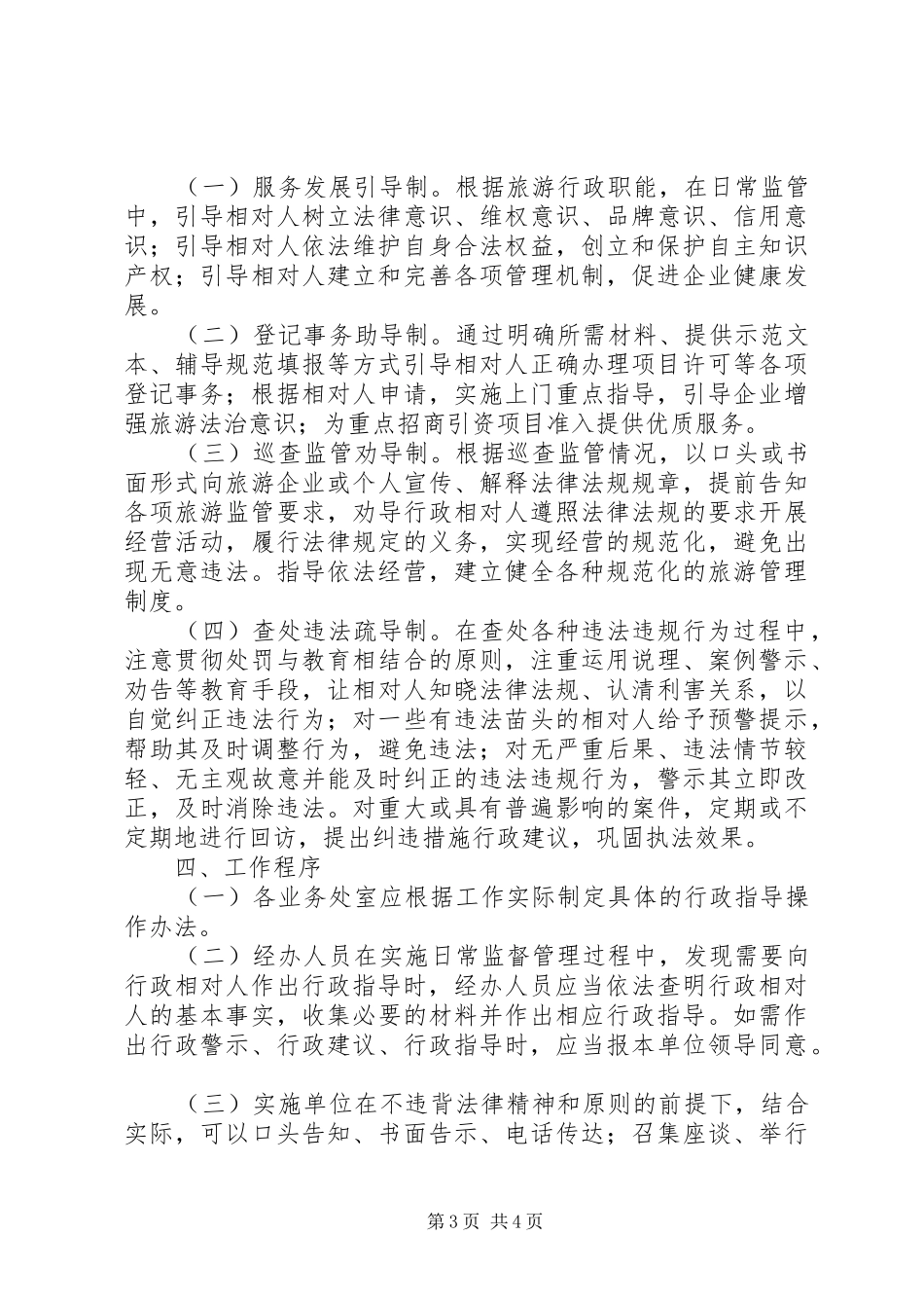 旅游局推行行政指导工作实施方案_第3页