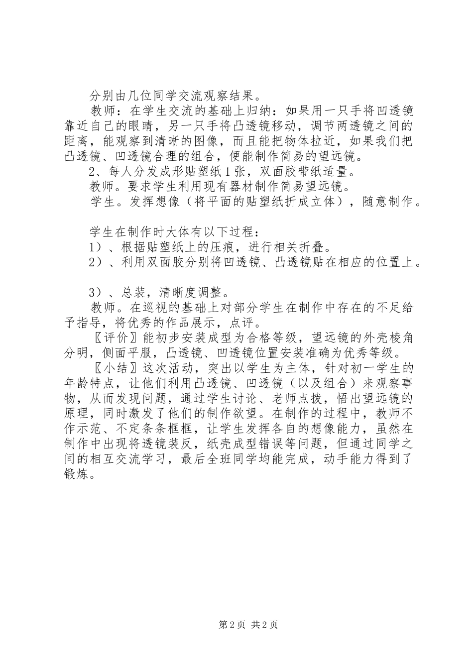 科普教育活动实施方案_第2页