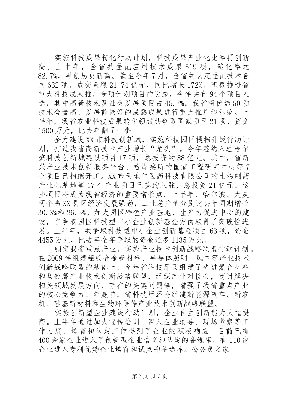 稳步重点产业创新高科技支撑经济发展半年总结_第2页