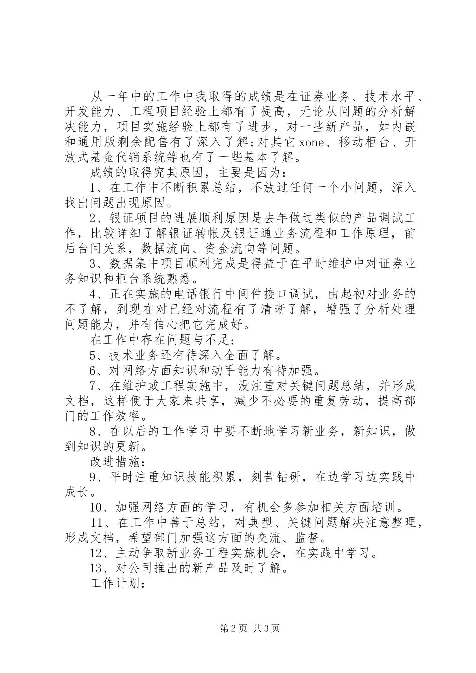 证券公司年终的工作总结范文_第2页