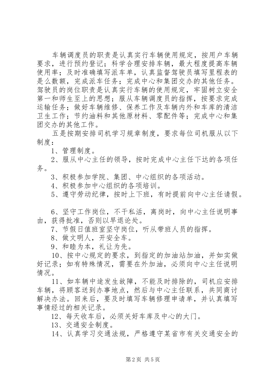 运输服务中心的年度工作总结_第2页