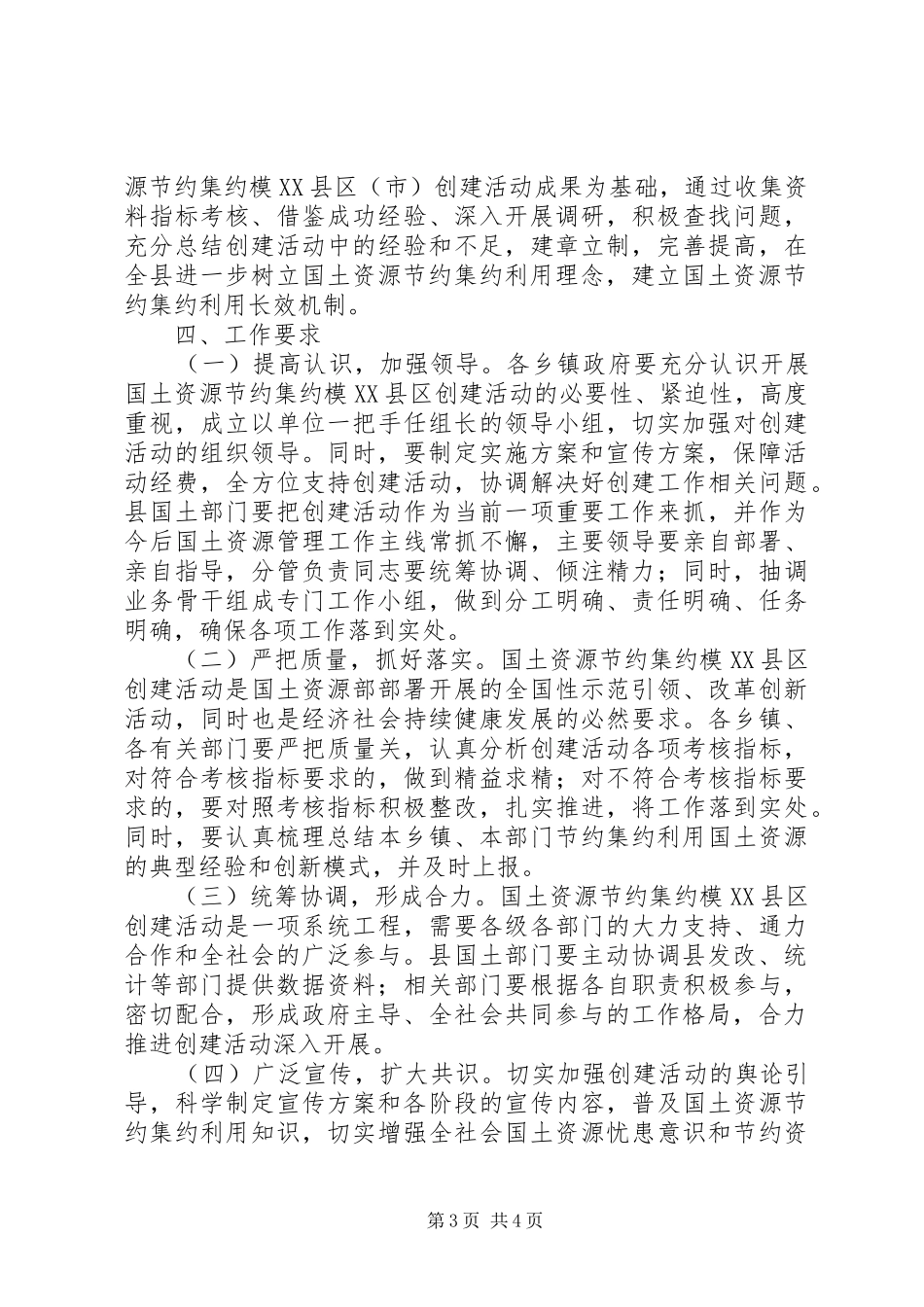 科学政绩观创建活动实施方案_第3页
