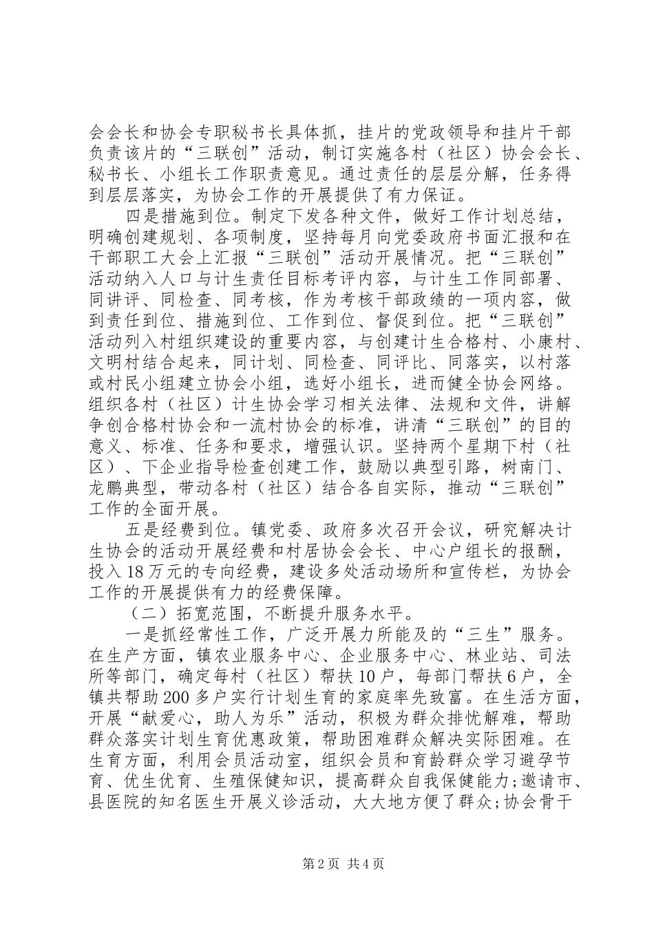 镇计生协会XX年上半年工作总结范文_第2页