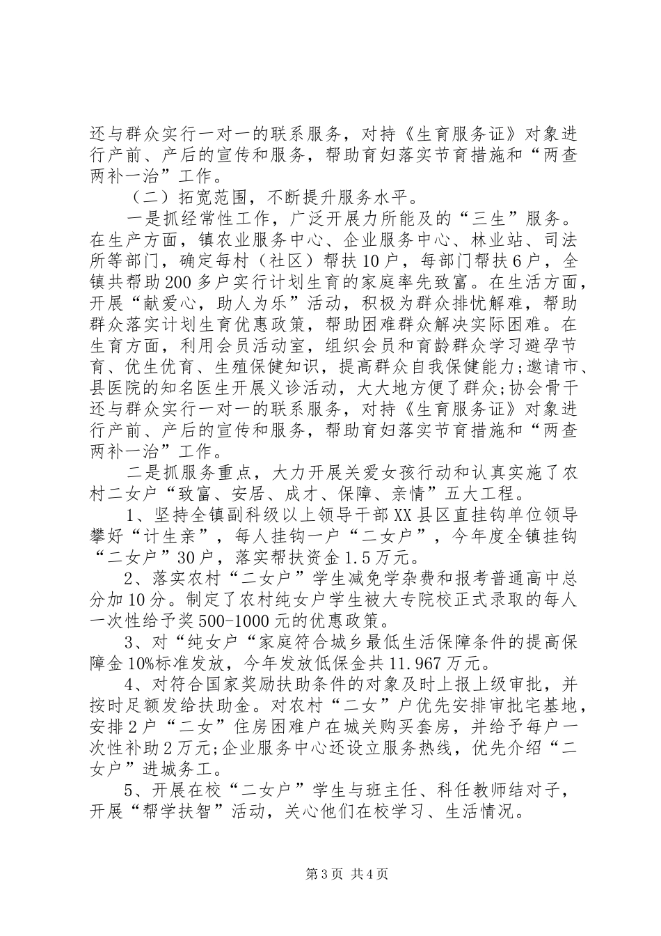 镇计生协会XX年上半年工作总结范文_第3页