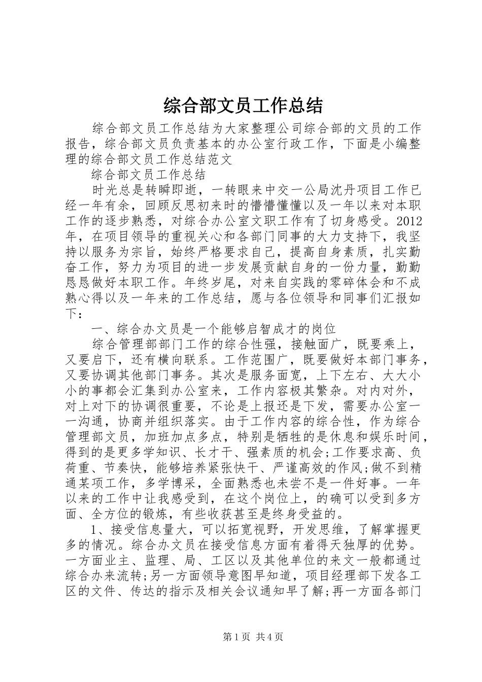 综合部文员工作总结_第1页