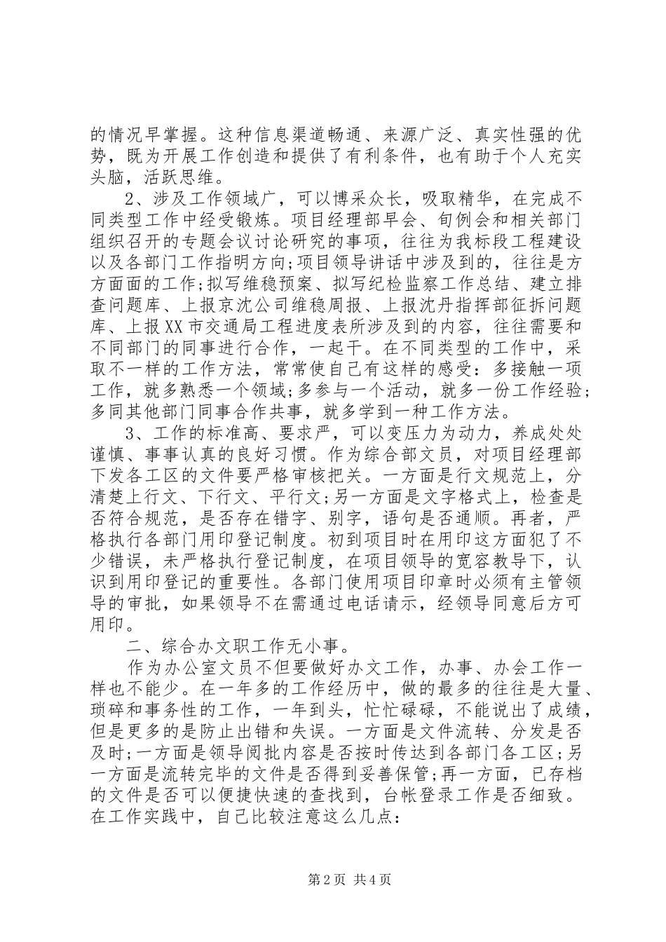 综合部文员工作总结_第2页