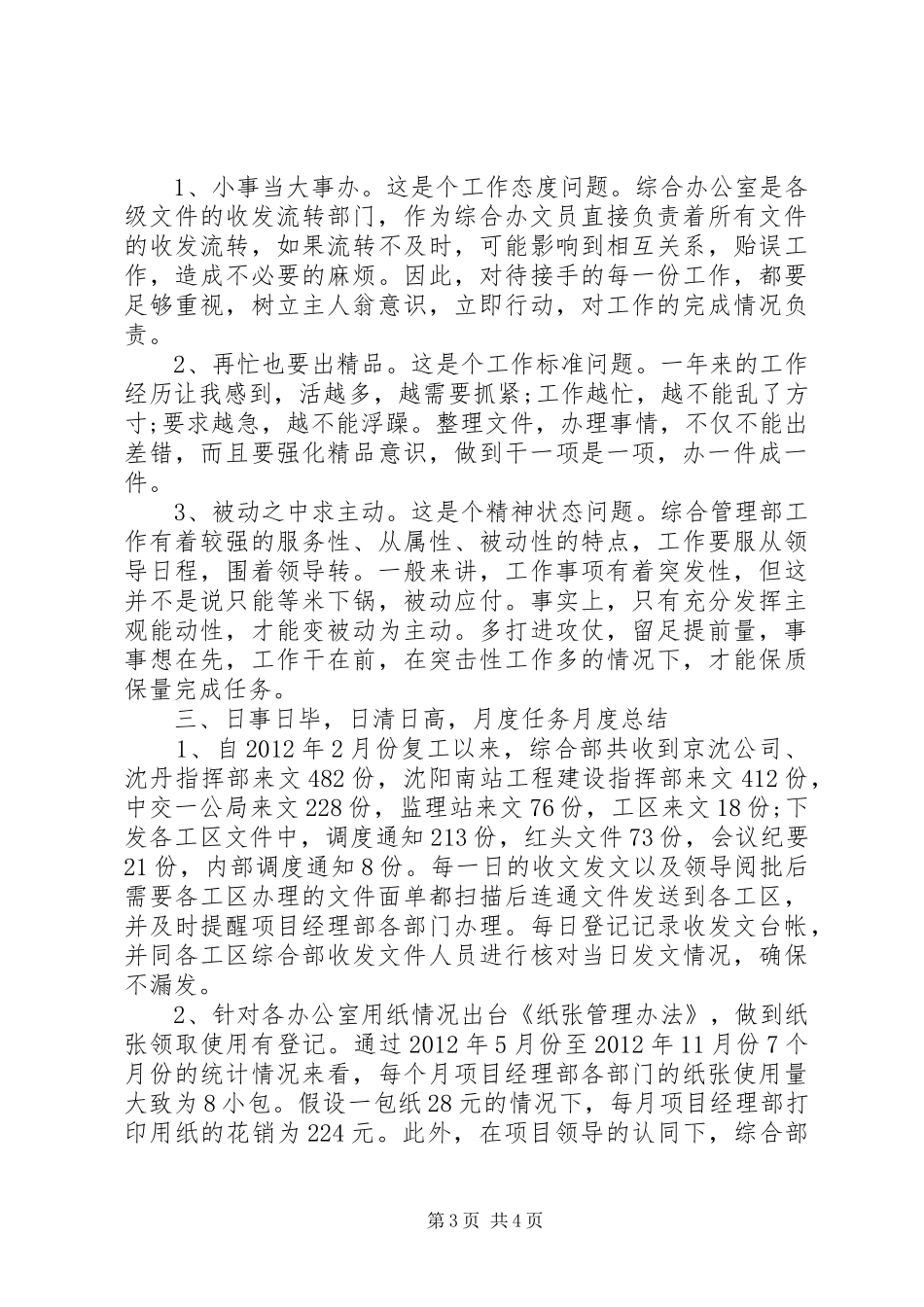 综合部文员工作总结_第3页