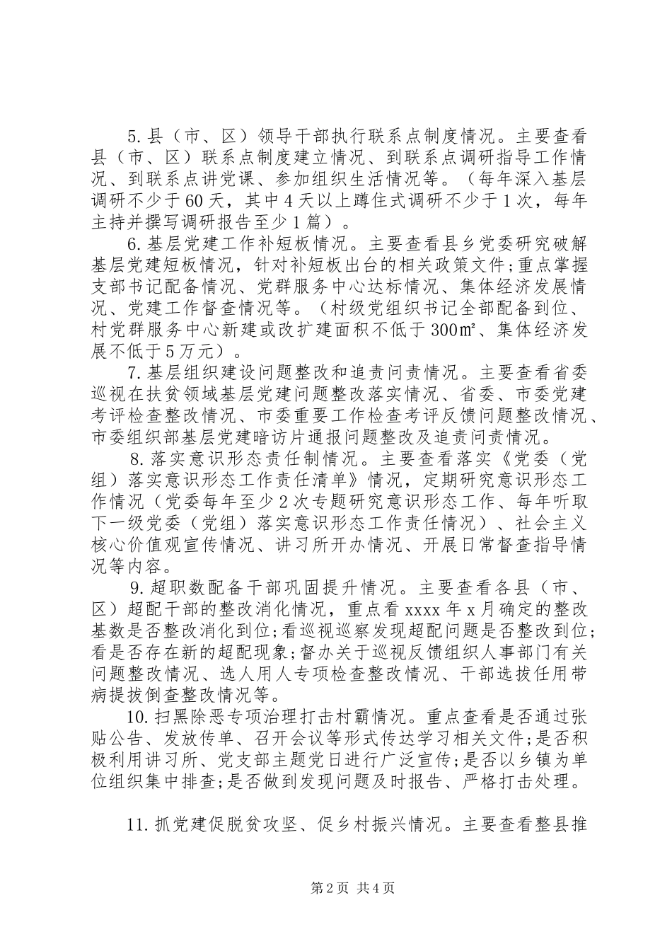 关于开展扶贫领域基层党建专项巡察的工作实施方案_第2页