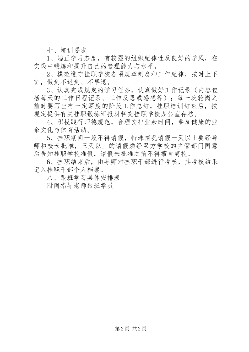 州郴一完小承接地区校长挂职培训实施方案_第2页