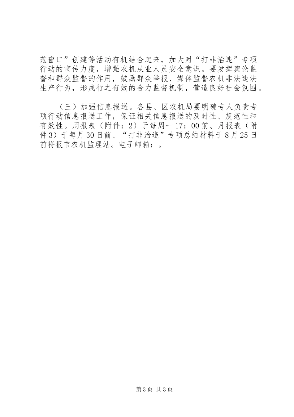 农机系统打非治违指导实施方案_第3页