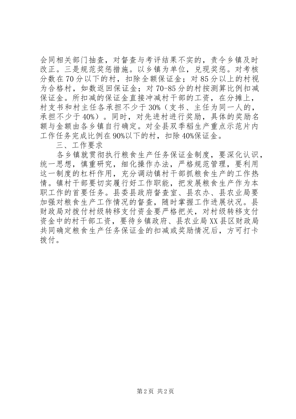 全县粮食生产任务保证制度实施方案_第2页