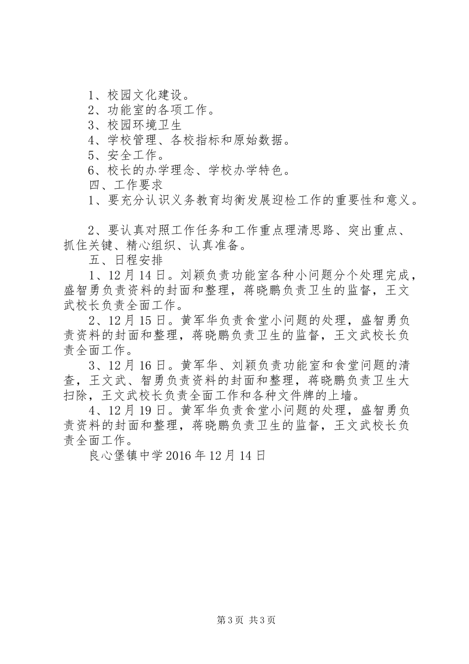 良心堡镇中学迎义务教育均衡发展检查方案_第3页