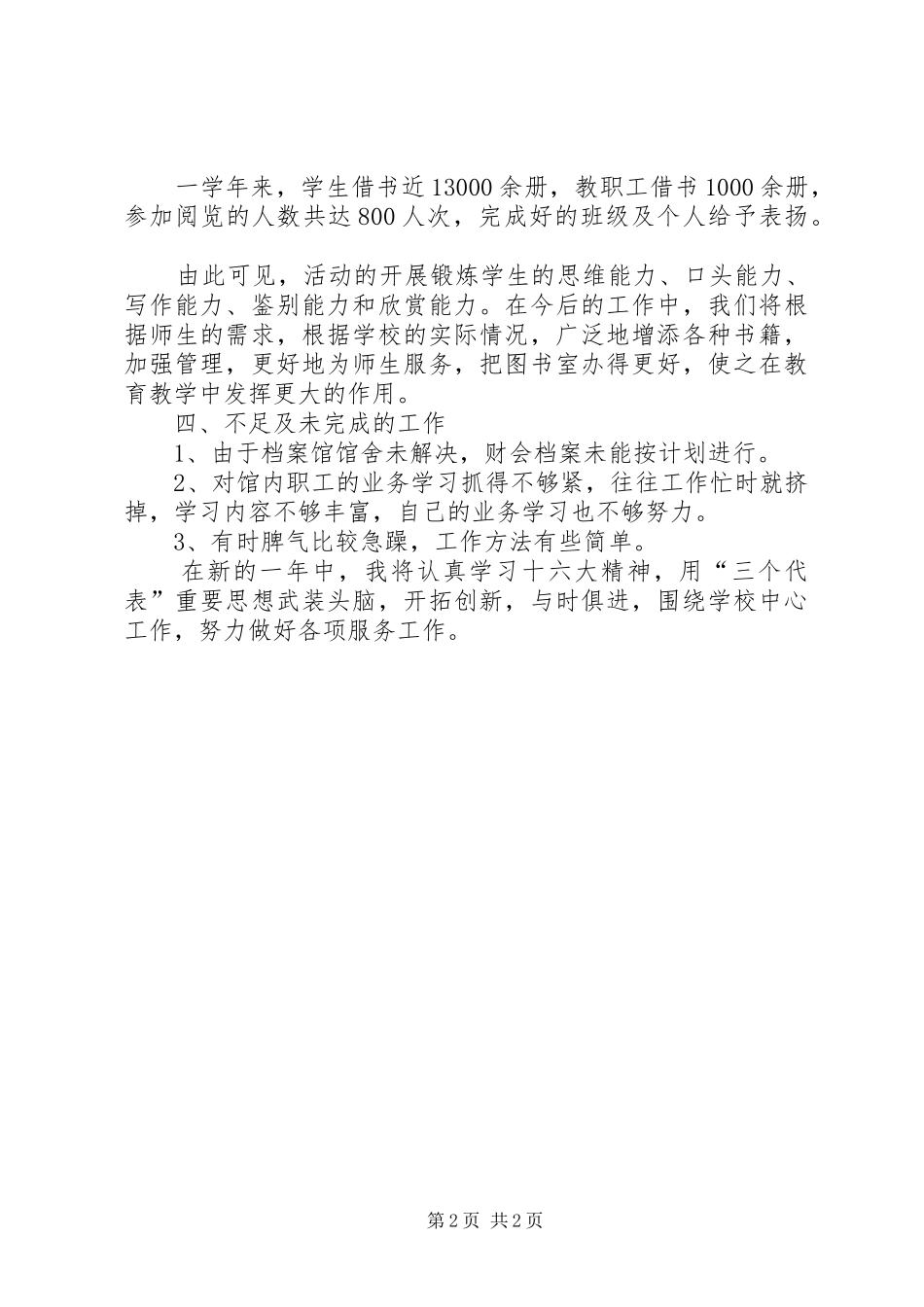 羊耳小学实验教学工作总结_第2页