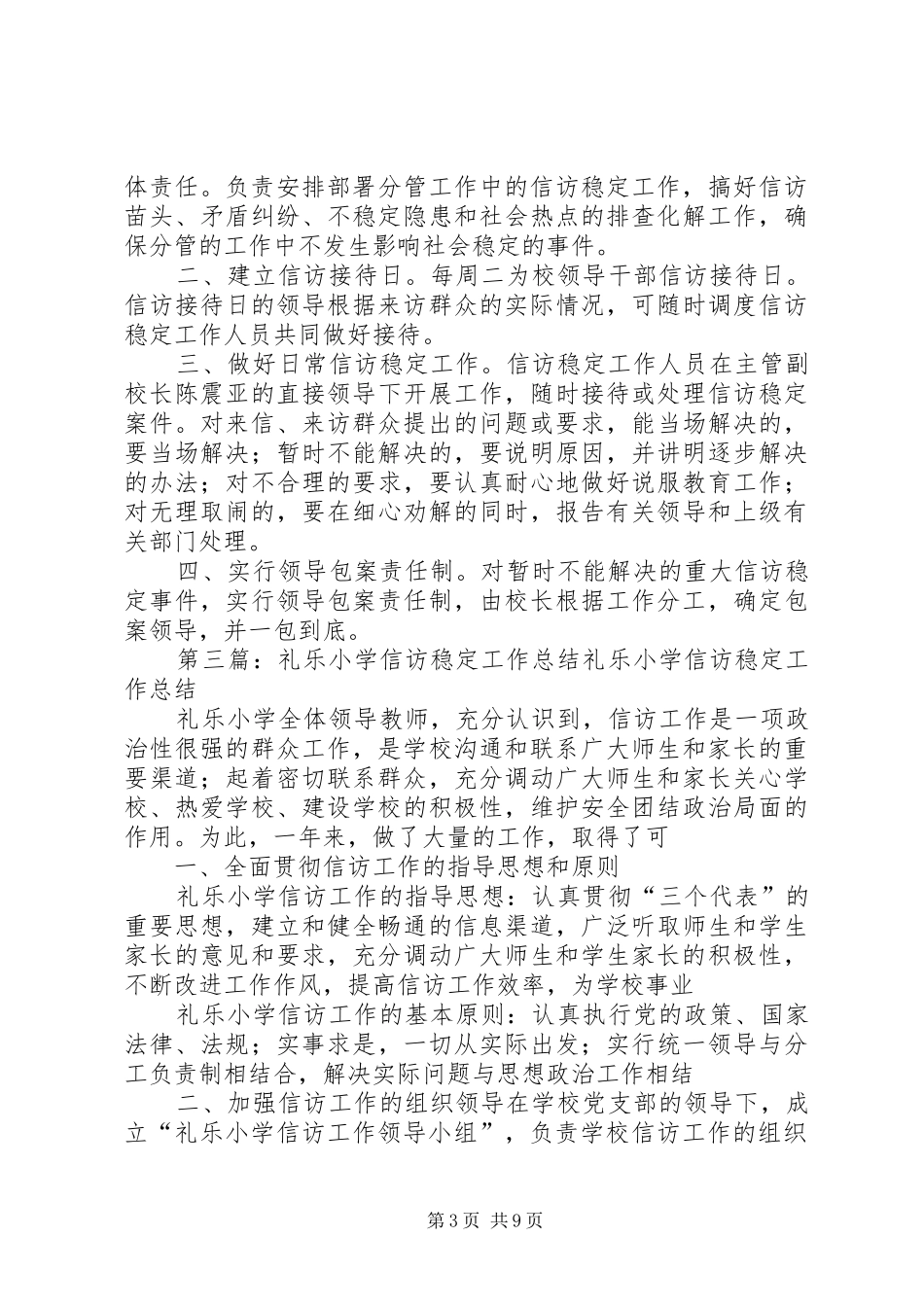 礼乐小学信访稳定工作预案_第3页