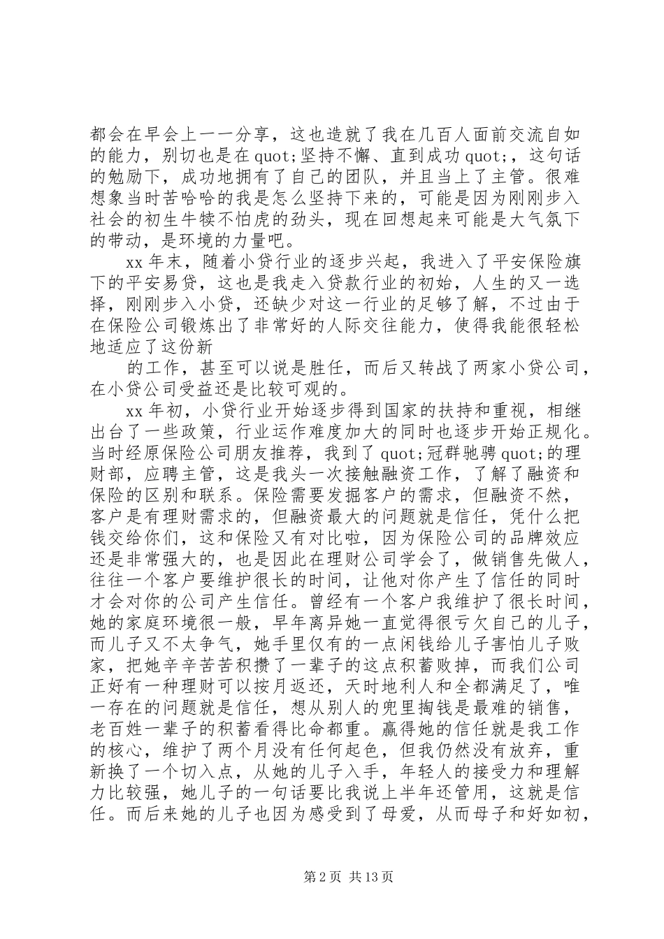 篇一：个人工作经验总结范文3篇_第2页