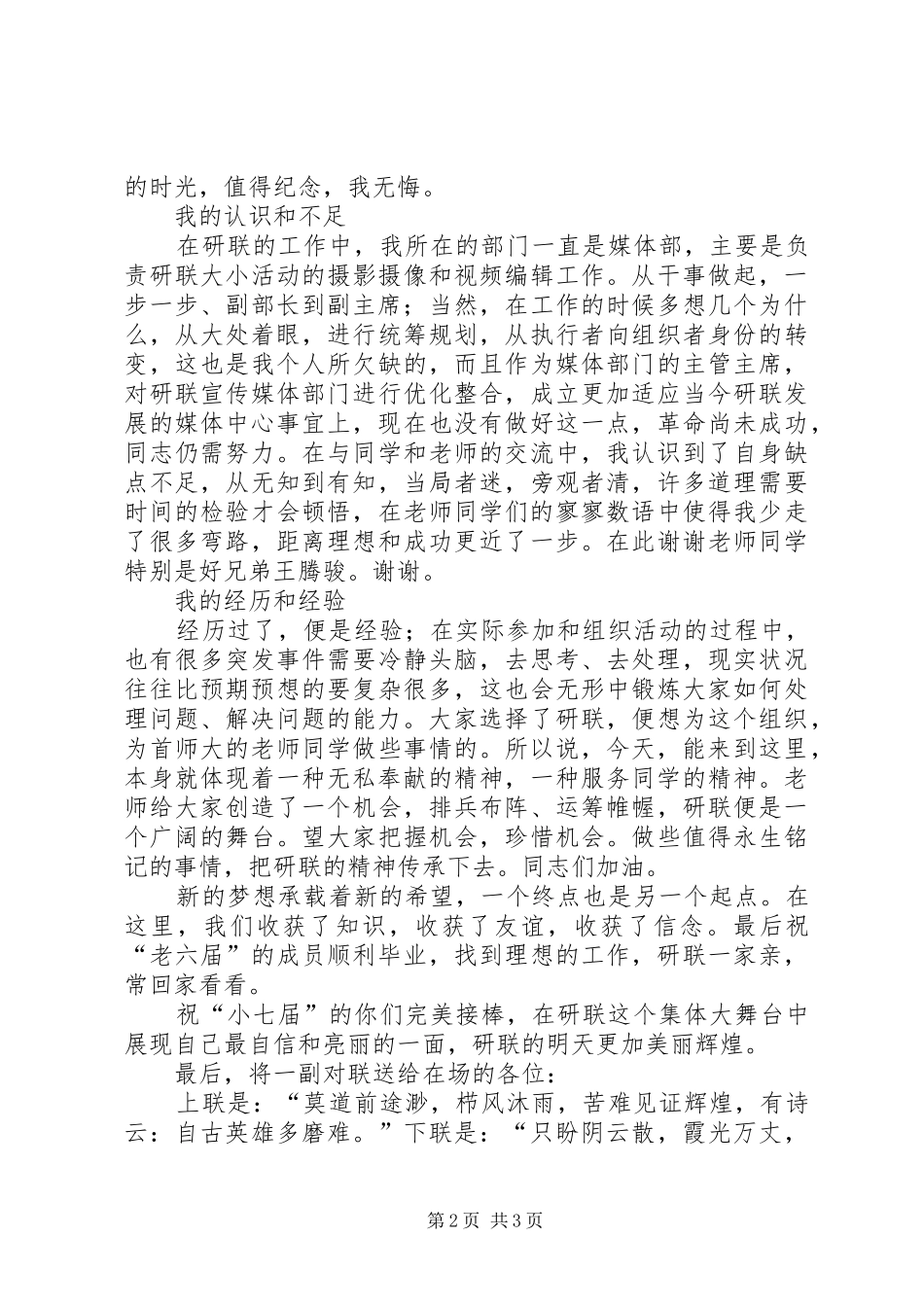 研联换届工作总结_第2页