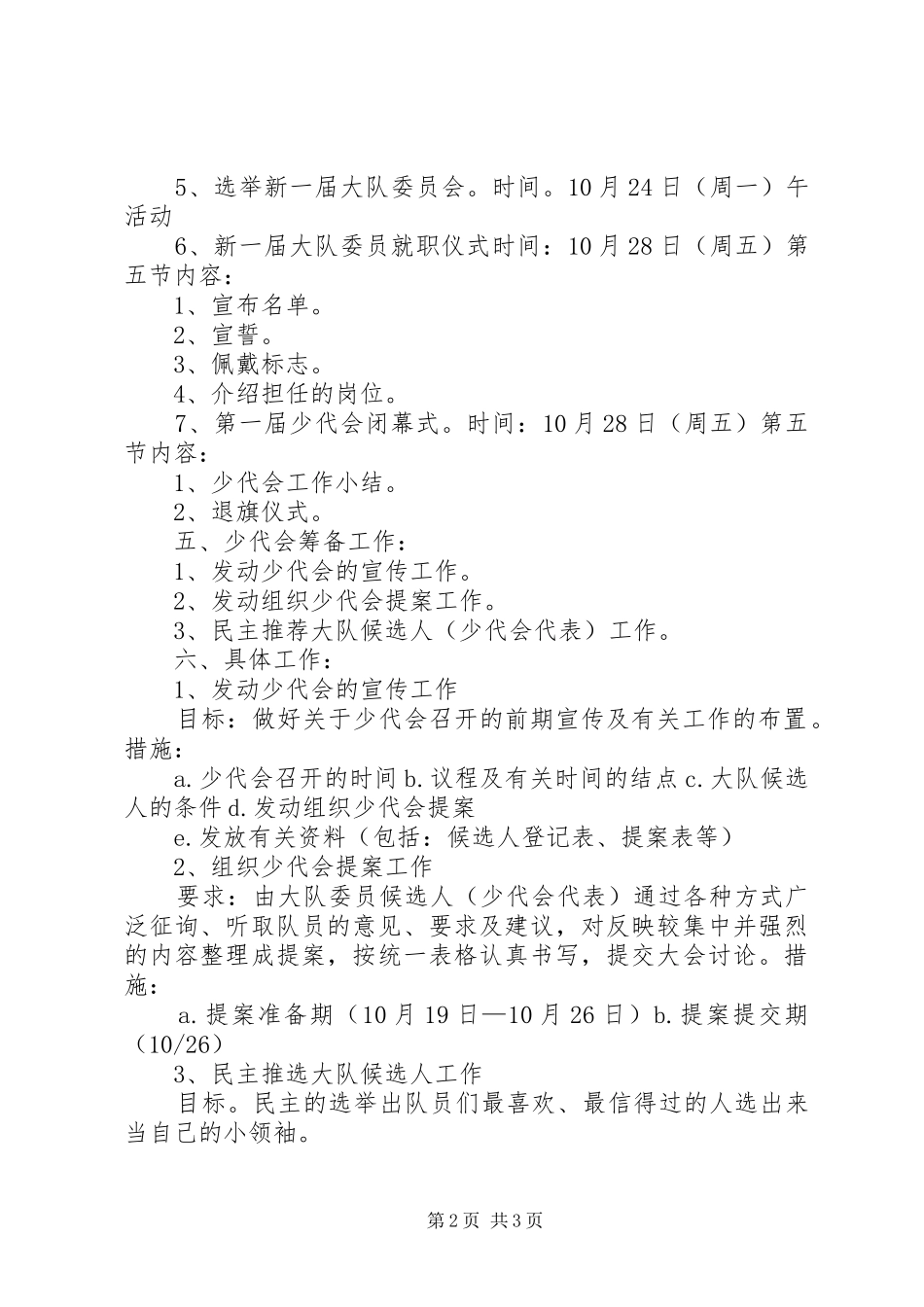 少代会实施方案1_第2页