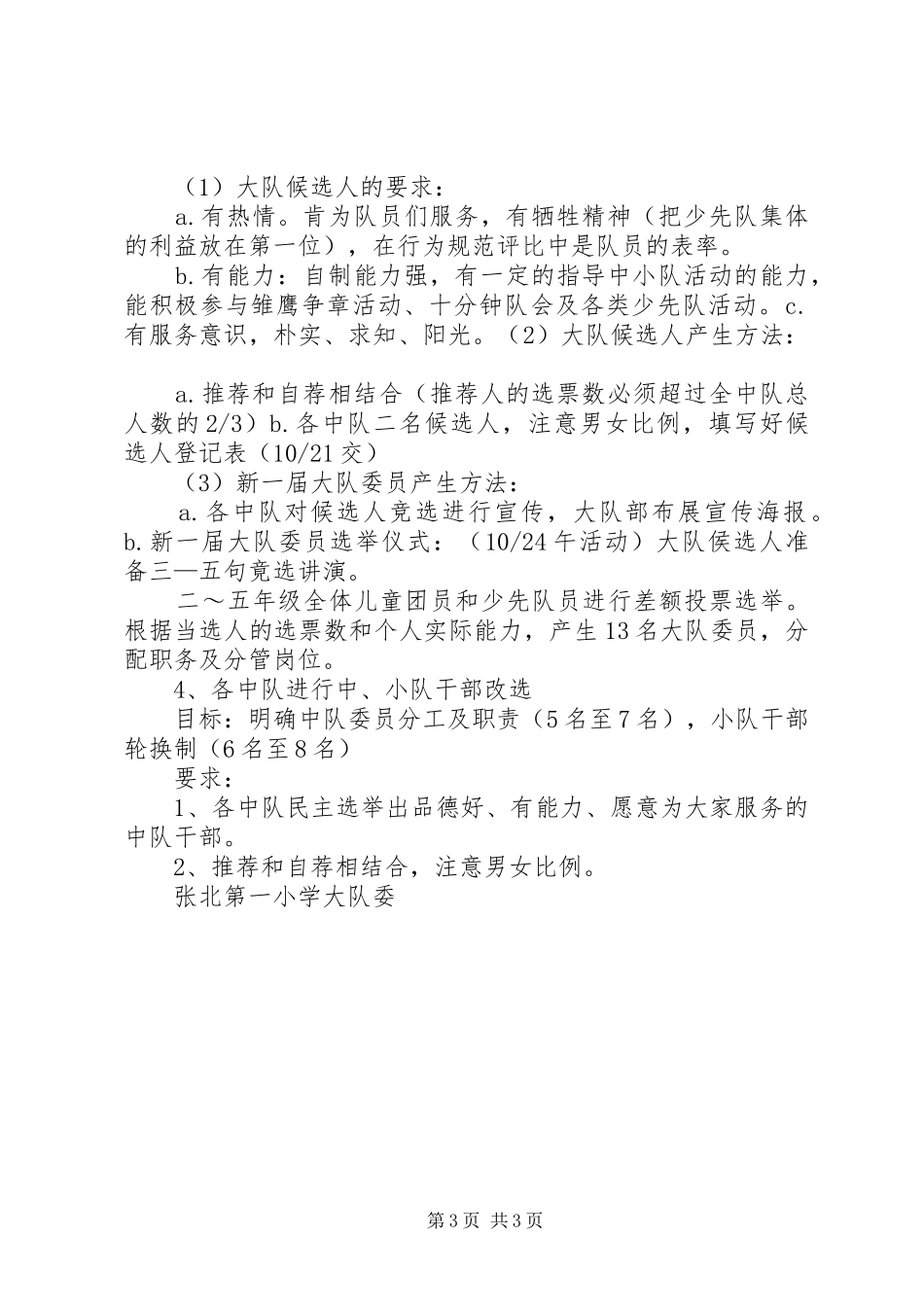 少代会实施方案1_第3页